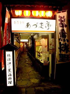 佐渡沖の荒海料理 あづま亭の雰囲気1