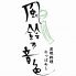 風鈴乃音色のロゴ