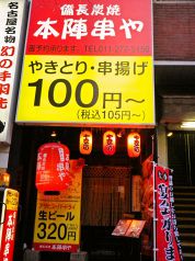 本陣串や 西1丁目店の写真