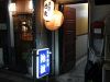 池波 鬼平料理の写真