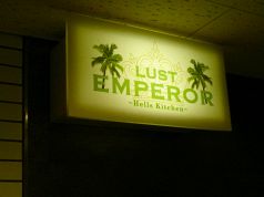 ラストエンペラー Hells Kitchen LUST EMPERORの写真
