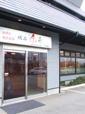 唐々亭 二見店の雰囲気1