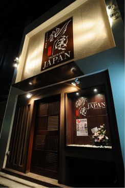 ツルカメジャパン 鶴亀JAPAN 京都洋食酒場の雰囲気1