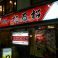 店舗写真