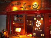 喜一也 和 洋厨房の雰囲気3