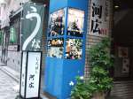 河広