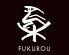 梟 FUKUROU ふくろう 中目黒ダイニングのロゴ
