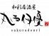 丸西伊優2 桜通のロゴ