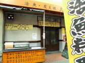 大勝 高島平の雰囲気3