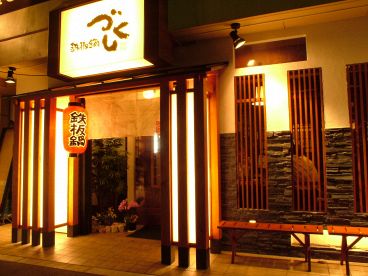 鉄板鍋づくし 東三国店の雰囲気1