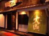 大山 九品寺本店 博多もつ鍋のおすすめポイント2