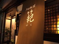用賀にある大人の隠れ家