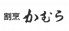 割烹 かむらのロゴ