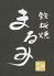 マルミ MARUMI 今池店 鉄板焼のロゴ