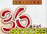 36スパイス インドカレーのロゴ