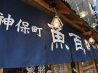 魚百 神保町のおすすめポイント1