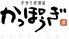 かっぽうぎ 名駅西店のロゴ