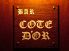 コートドール COTE D'ORのロゴ