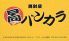 焼酎屋 日向 バンカラのロゴ