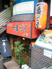 一番どり 市ヶ谷店の雰囲気1