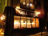 NOBLE DINING ~ノーブルダイニング~