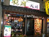 焼肉 大韓の雰囲気2