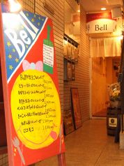 ベル Bell ハンバーグレストランの写真