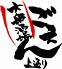 上通り ごえんのロゴ