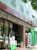 レストラン こなべの雰囲気3