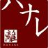 離 HANARE 銀座店のロゴ