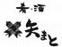 海鮮矢まと 小田急相模原店のロゴ