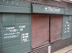 タイタム ThaiTam 西麻布 ベトナム料理の雰囲気3
