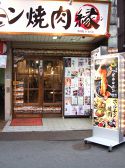 縁エン 阿佐ヶ谷店 ホルモン焼肉の雰囲気2
