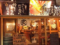 北町商店 練馬店の写真
