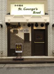 セントジョージスロード St.George's Roadの雰囲気2