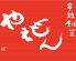 串焼創菜やえもん 花時計前店のロゴ