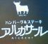 アルカサール 神保町店のロゴ