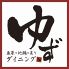 ダイニングゆず 中洲店のロゴ