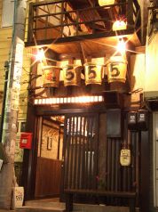 居酒屋 ゴーゴーゴー 555の写真