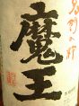 焼酎　魔王