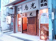 鳥光 那覇市 西の写真