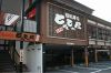 回転江戸前すし とれとれ屋 伏見店の写真