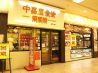 ミンパンティン 中嘉屋食堂 麺飯甜のおすすめポイント1