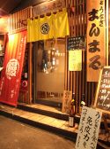 うなぎと地酒のまんまる 池袋店の雰囲気3