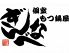 ぎんなべのロゴ