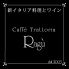 カフェ トラットリア ラグーのロゴ