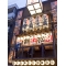 無法松 高槻店の写真