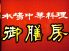 御膳房のロゴ