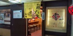 起世 本店の写真