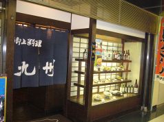 神田さんくすの雰囲気1